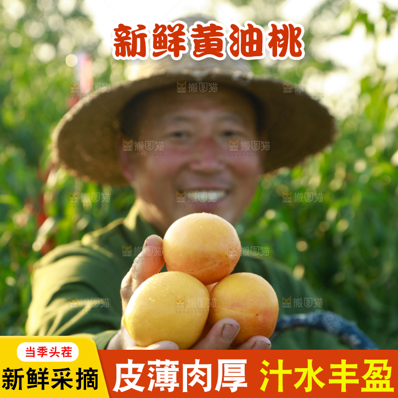手上拿着黄油桃
