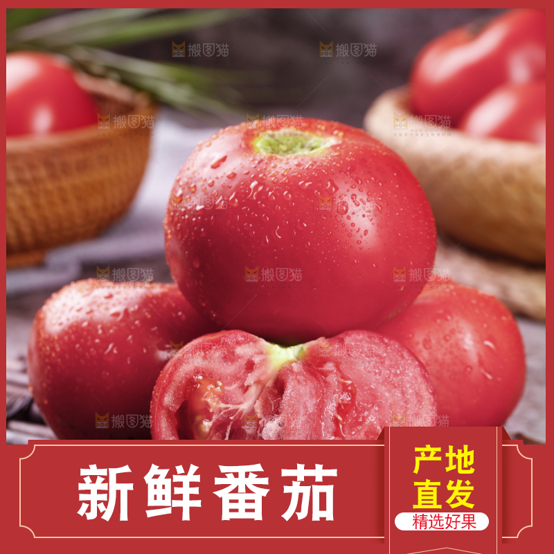 木底上放着沙瓤西红柿