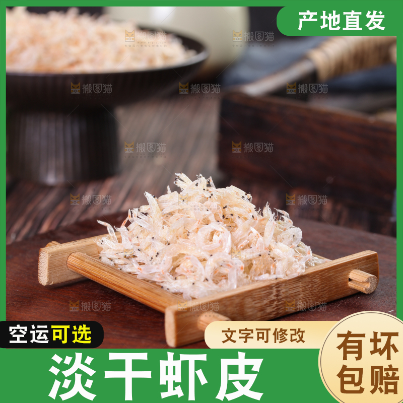 木垫上放着虾皮