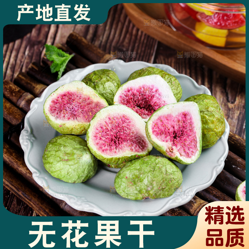 木垫上放着一盘无花果干