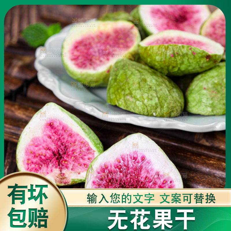 木垫上放着一盘无花果干