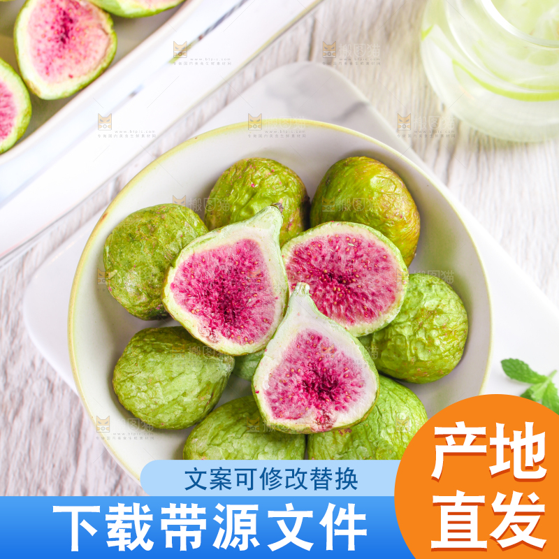 盘子里放着无花果干