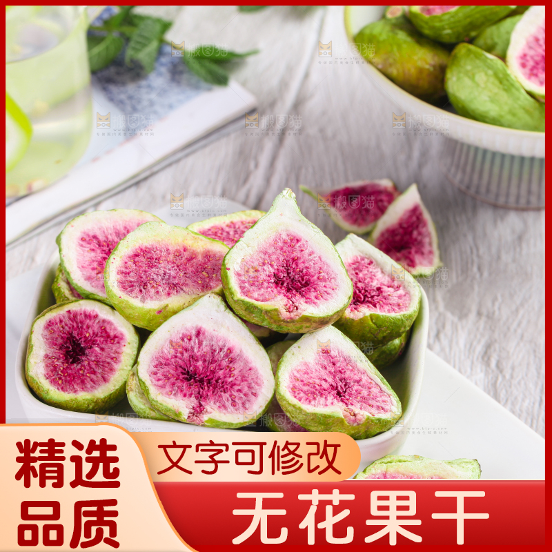 白底上放着一盒无花果干