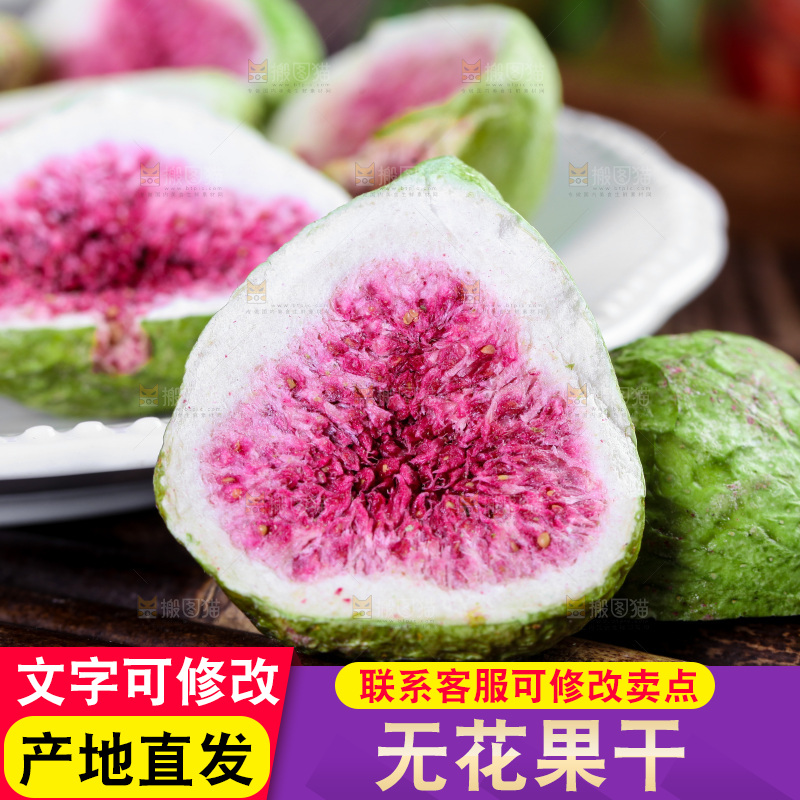 木垫上放着一盘无花果干