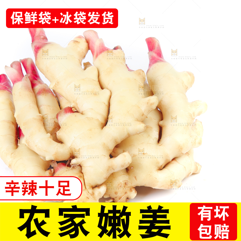 白底上放着红芽嫩姜