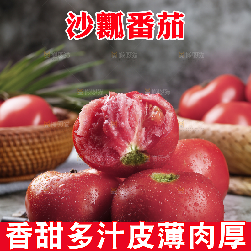木底上放着沙瓤西红柿