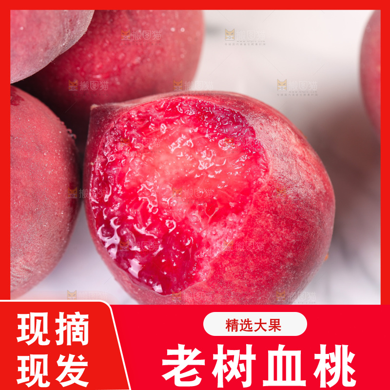 白底上放着血桃