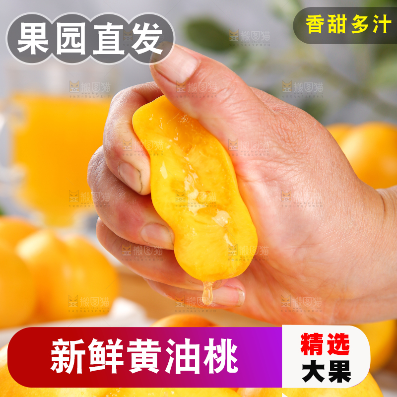 手上拿着黄油桃