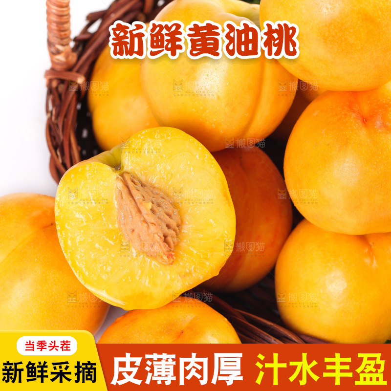 白底上放着一筐黄油桃