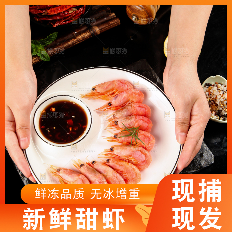 盘子里放着北极甜虾