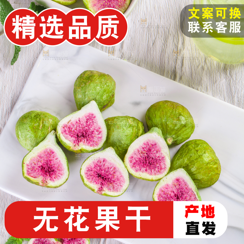 白底上放着无花果干