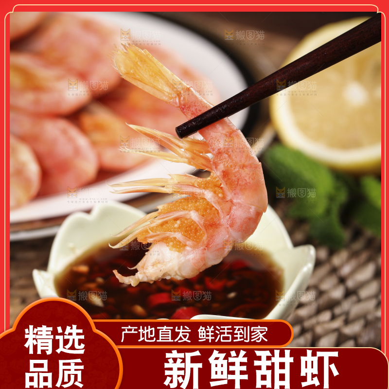 筷子上夹着北极甜虾