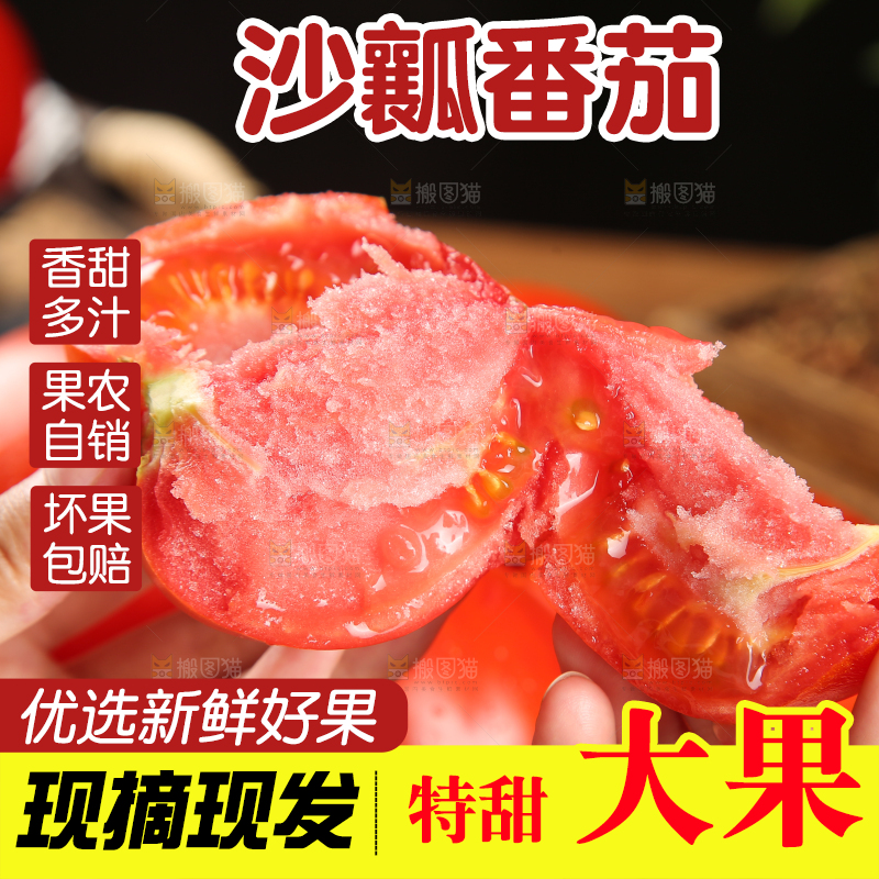 手上拿着沙瓤西红柿