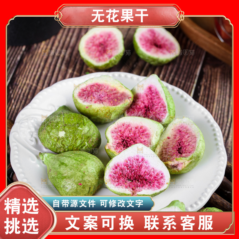 木垫上放着一盘无花果干