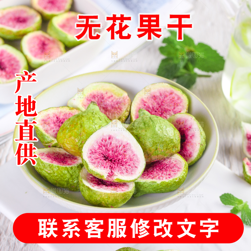 盘子里放着无花果干