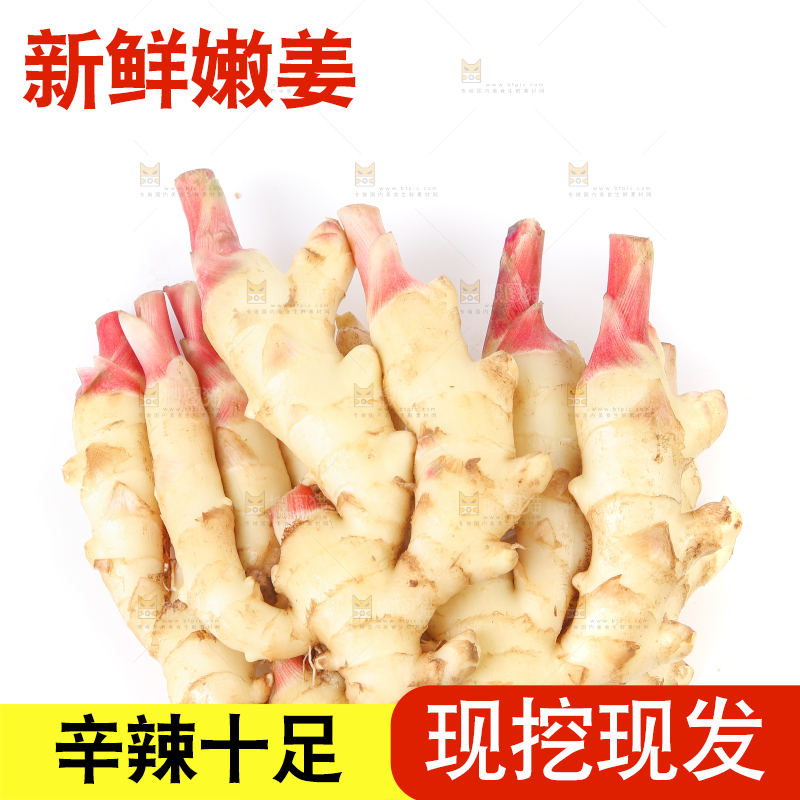 白底上放着红芽嫩姜