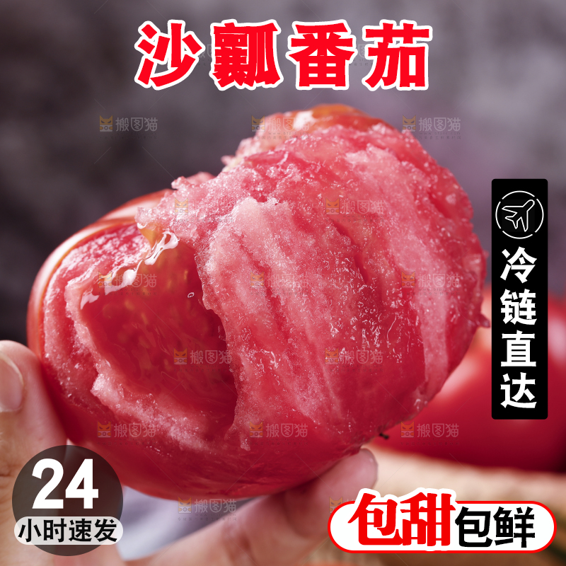 手上拿着沙瓤西红柿