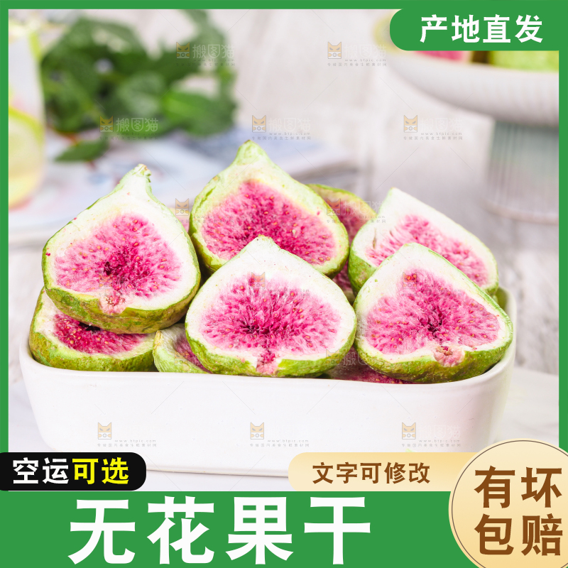 白底上放着一盒无花果干