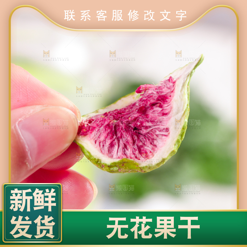 手上拿着无花果干