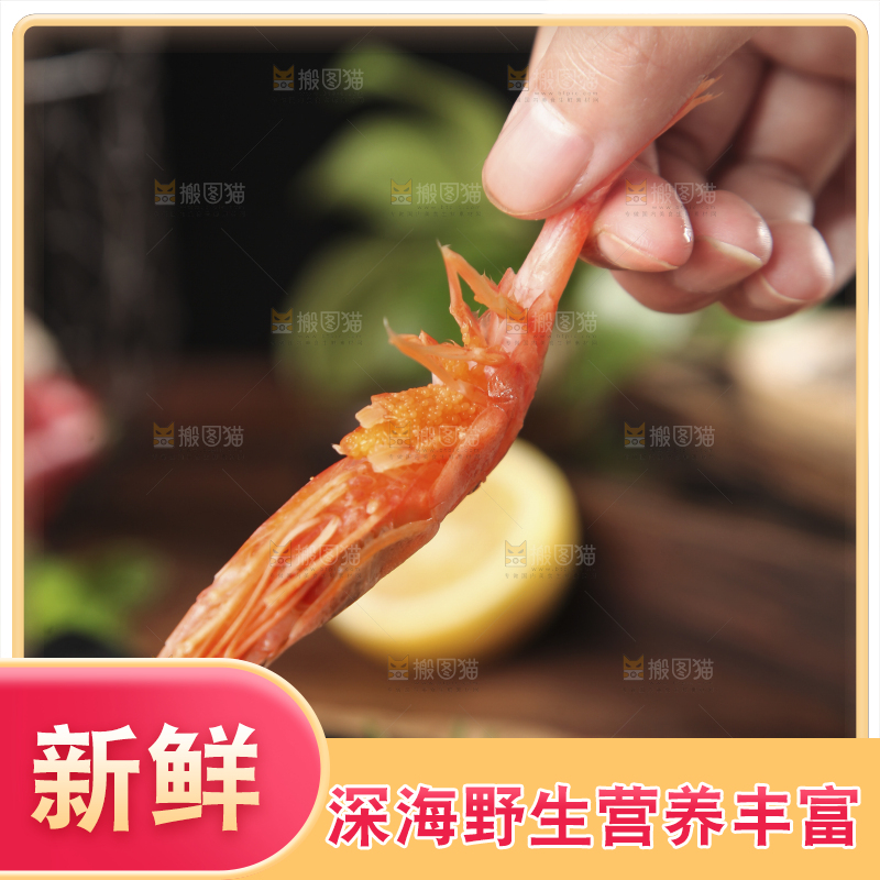 手上拿着甜虾
