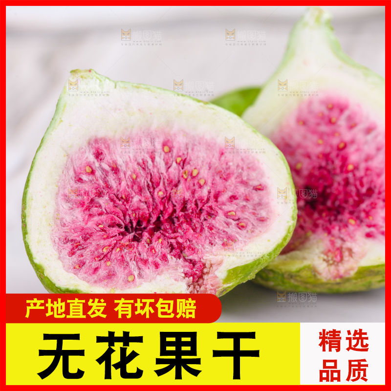 白底上放着无花果干