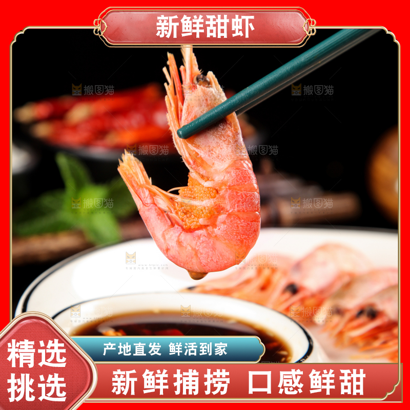 筷子上夹着甜虾