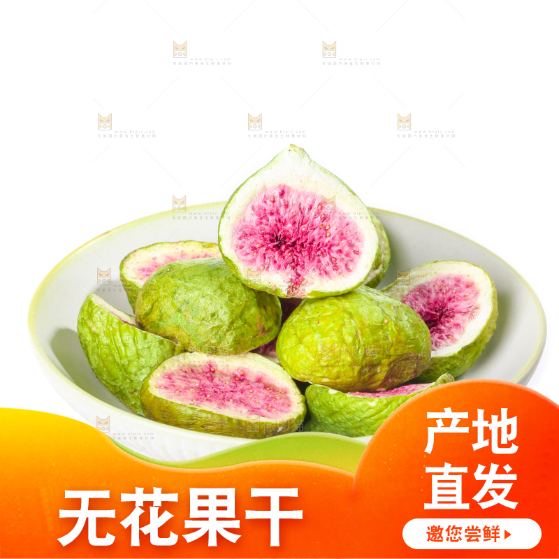 白底上放着一盘无花果干
