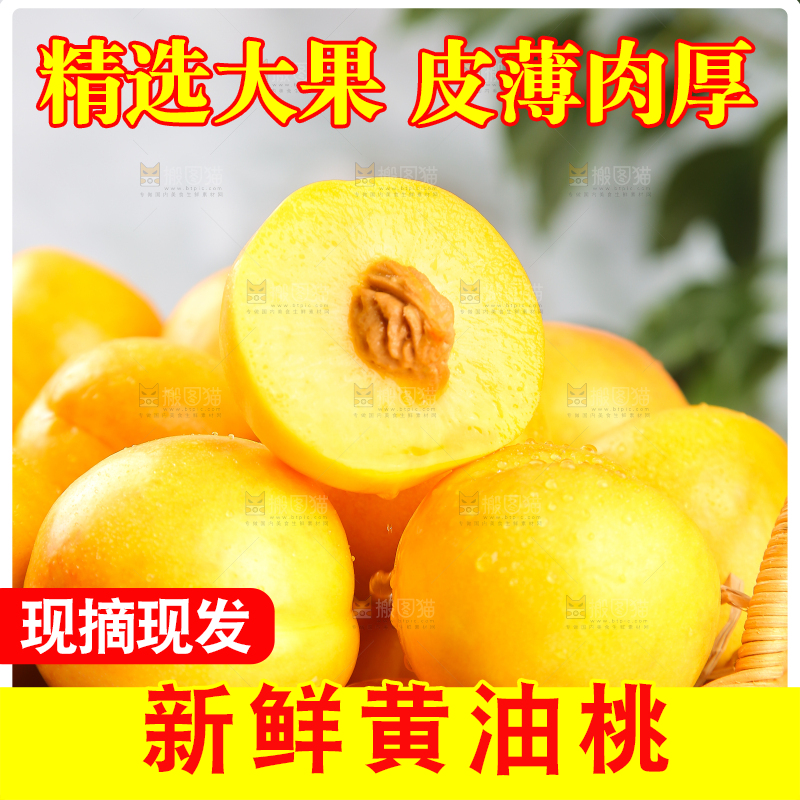 白底上放着一篮黄油桃
