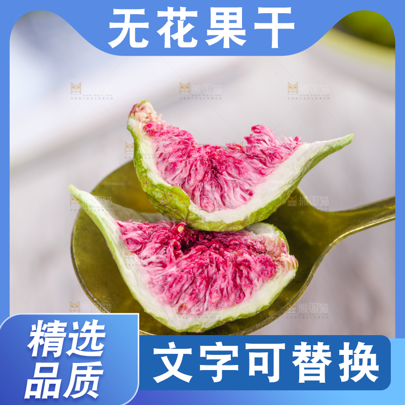 勺子上舀着无花果干