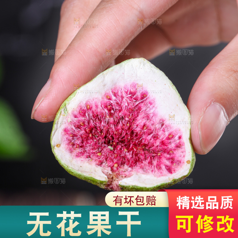 手上拿着无花果干