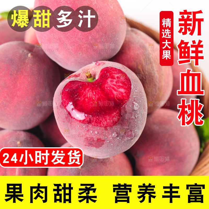 白底上放着一篮血桃