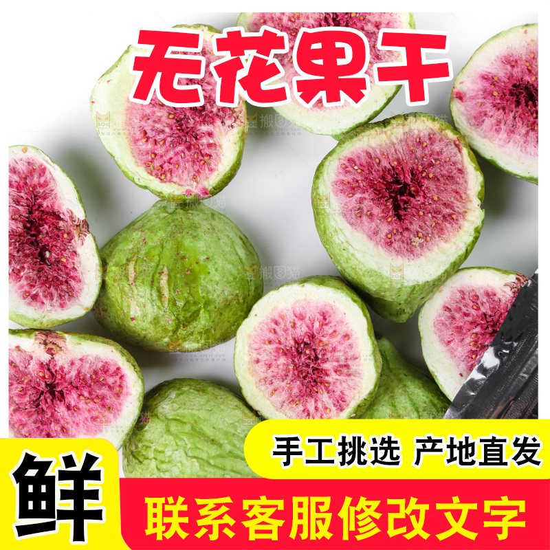 白底上放着无花果干