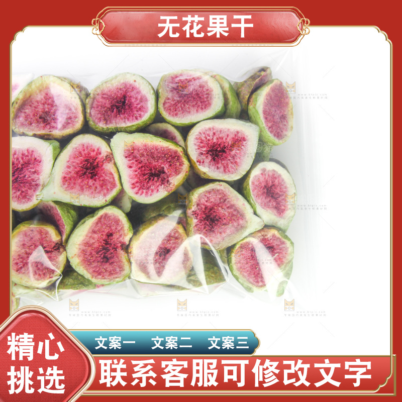袋子里装满无花果干