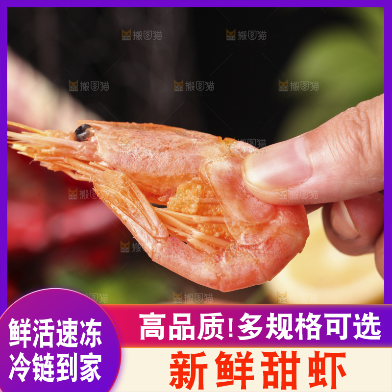 手上拿着甜虾