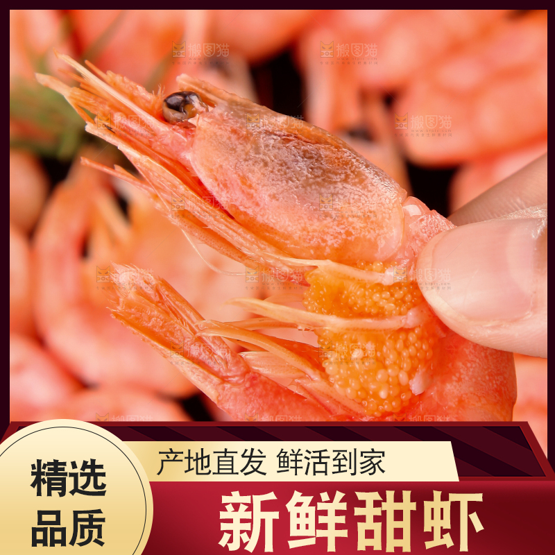 手上拿着甜虾