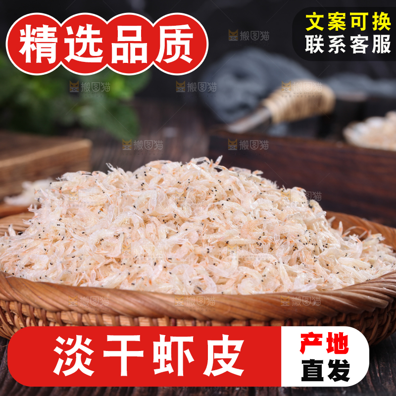 木板上放着一篮虾皮
