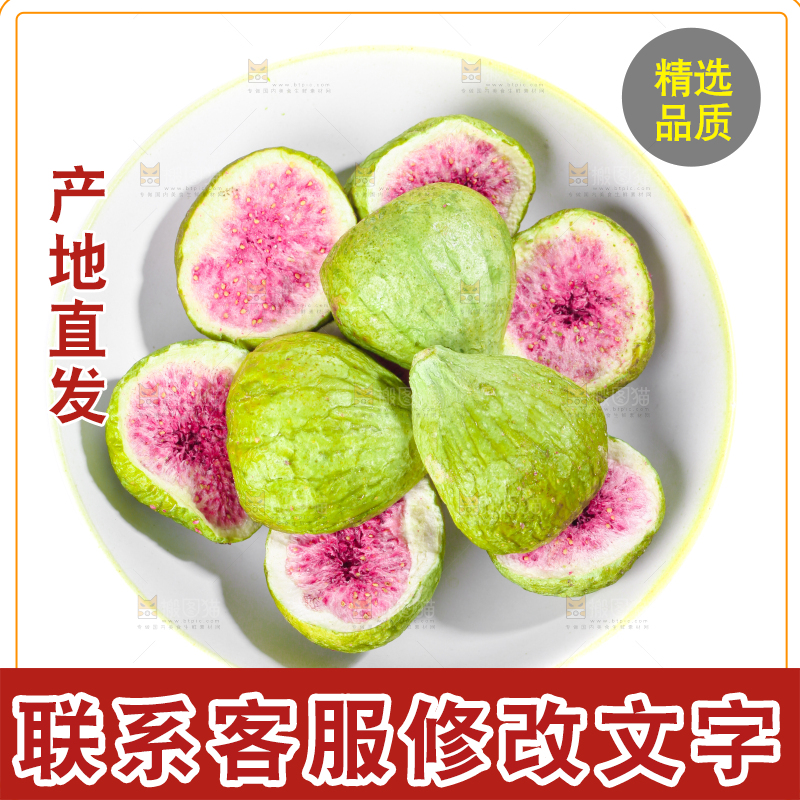 白底上放着一盘无花果干