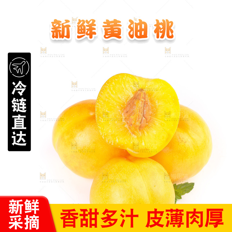 白底上放着黄油桃