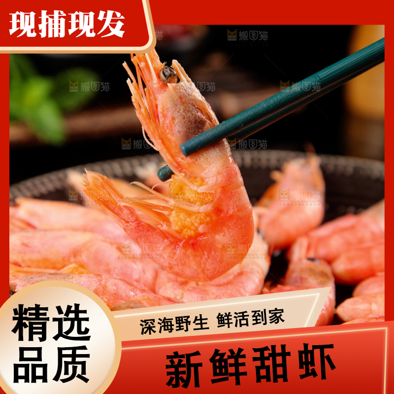 筷子上夹着甜虾