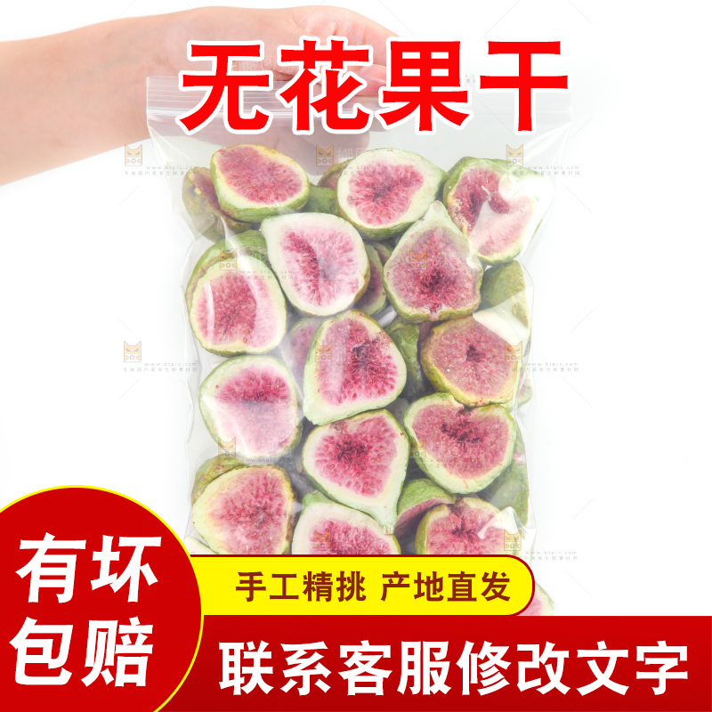 手上拿着一袋无花果干