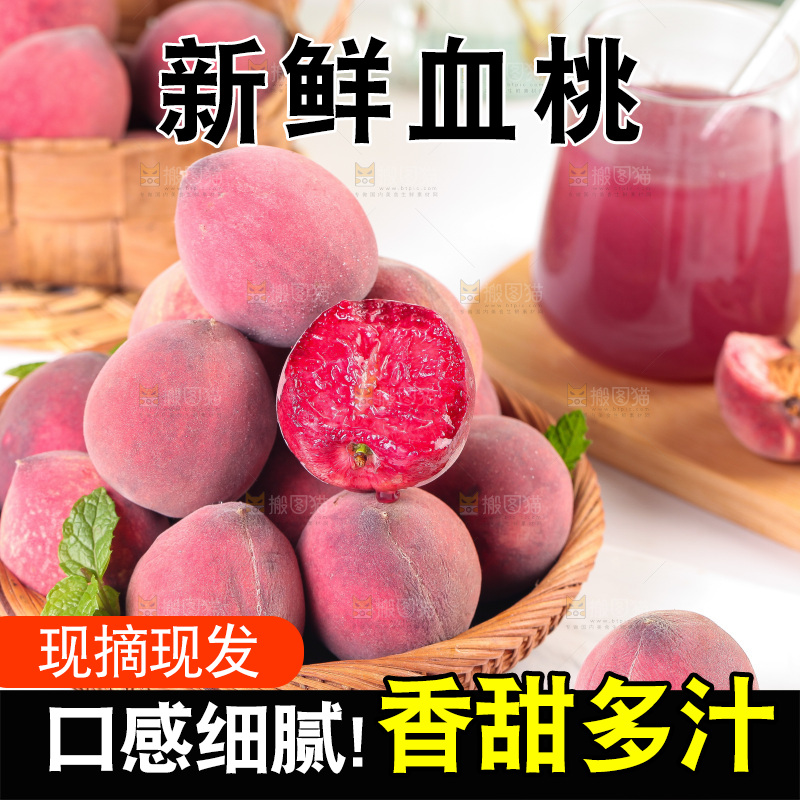 白底上放着一篮血桃
