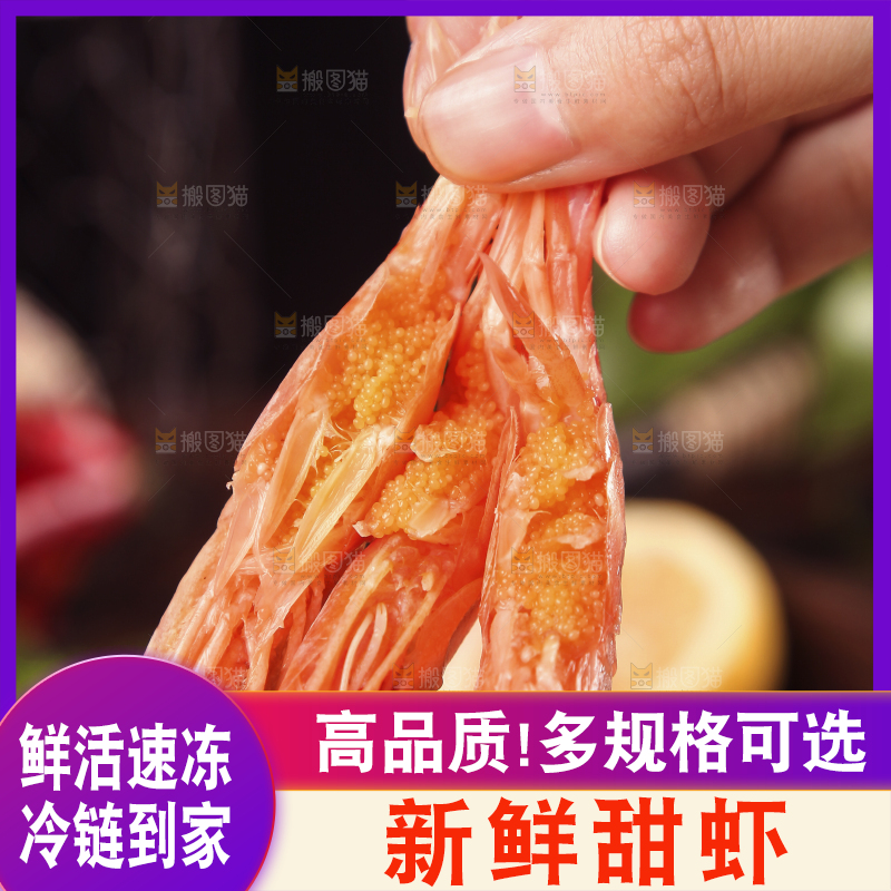 手上拿着甜虾