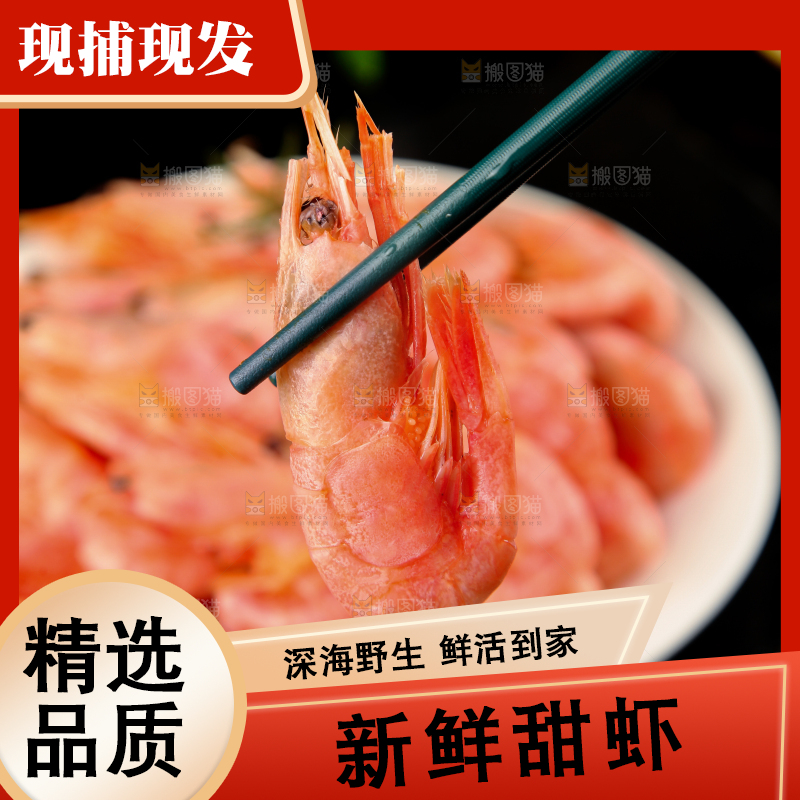 筷子上夹着甜虾