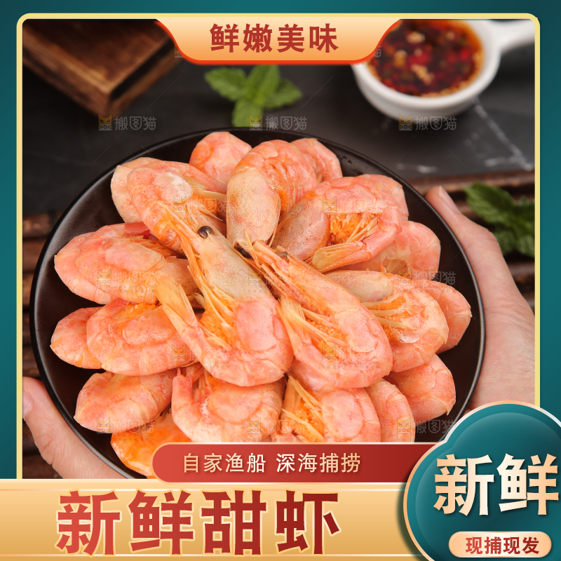 手上端着一盘甜虾