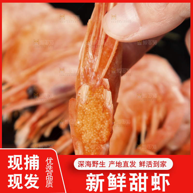手上拿着甜虾