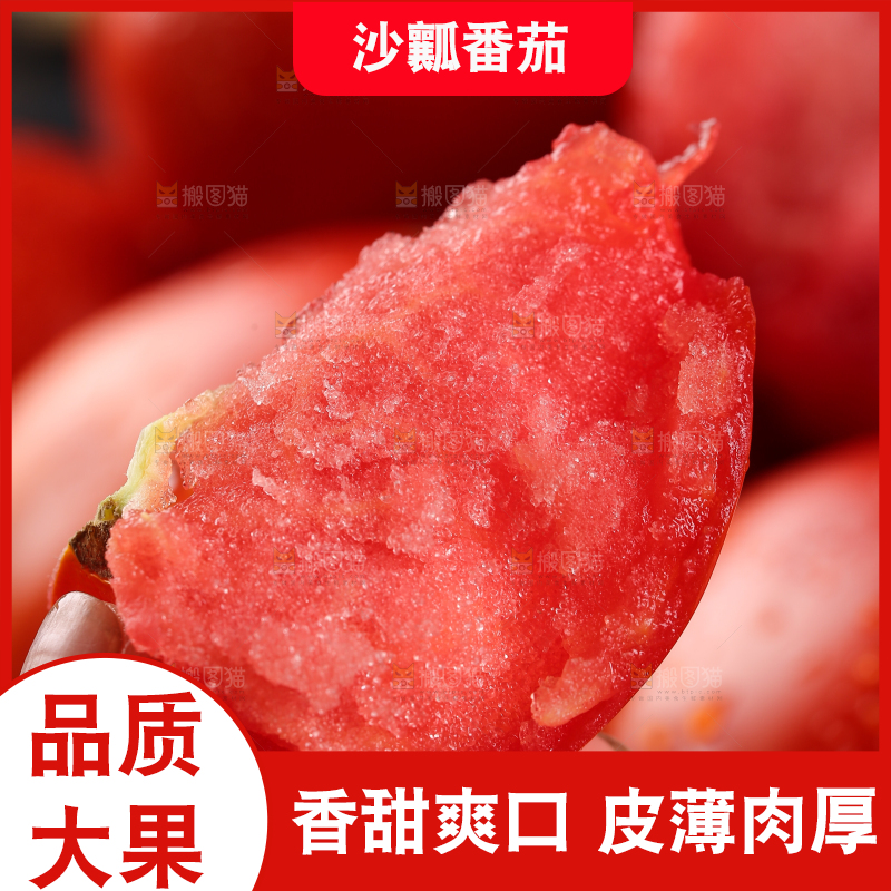 手上拿着沙瓤西红柿