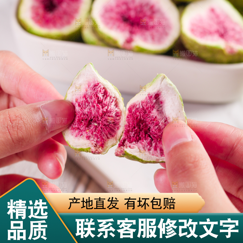 手上拿着无花果干