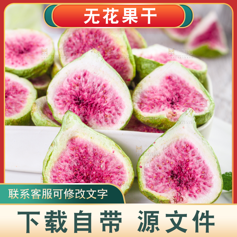 白底上放着无花果干