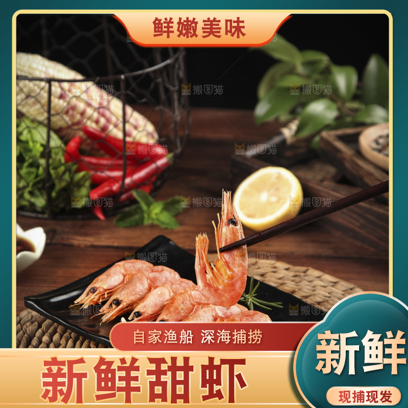 筷子上夹着甜虾