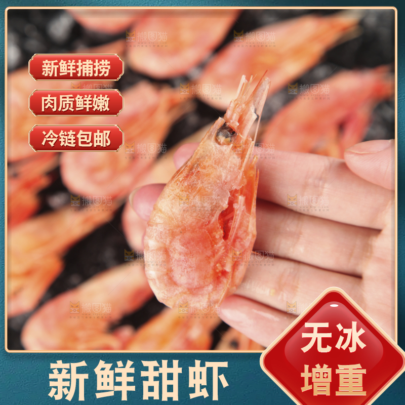 手上拿着北极甜虾